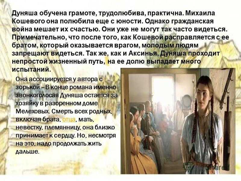Женские образы в романе м.а. шолохова «тихий дон» ️ описание  героинь