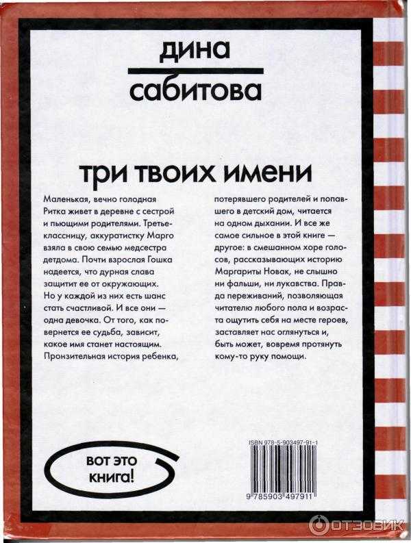 Дина сабитова "три твоих имени": краткое содержание, отзывы и советы о том, что писать