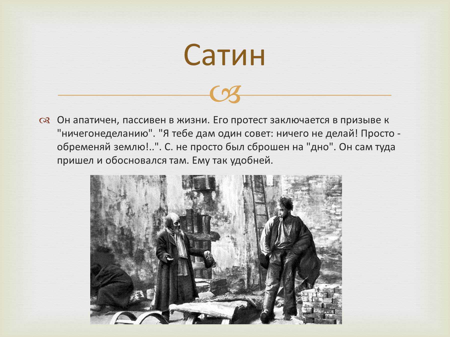 Краткое содержание «на дне» за 1 минуту и за 3 минуты по актам