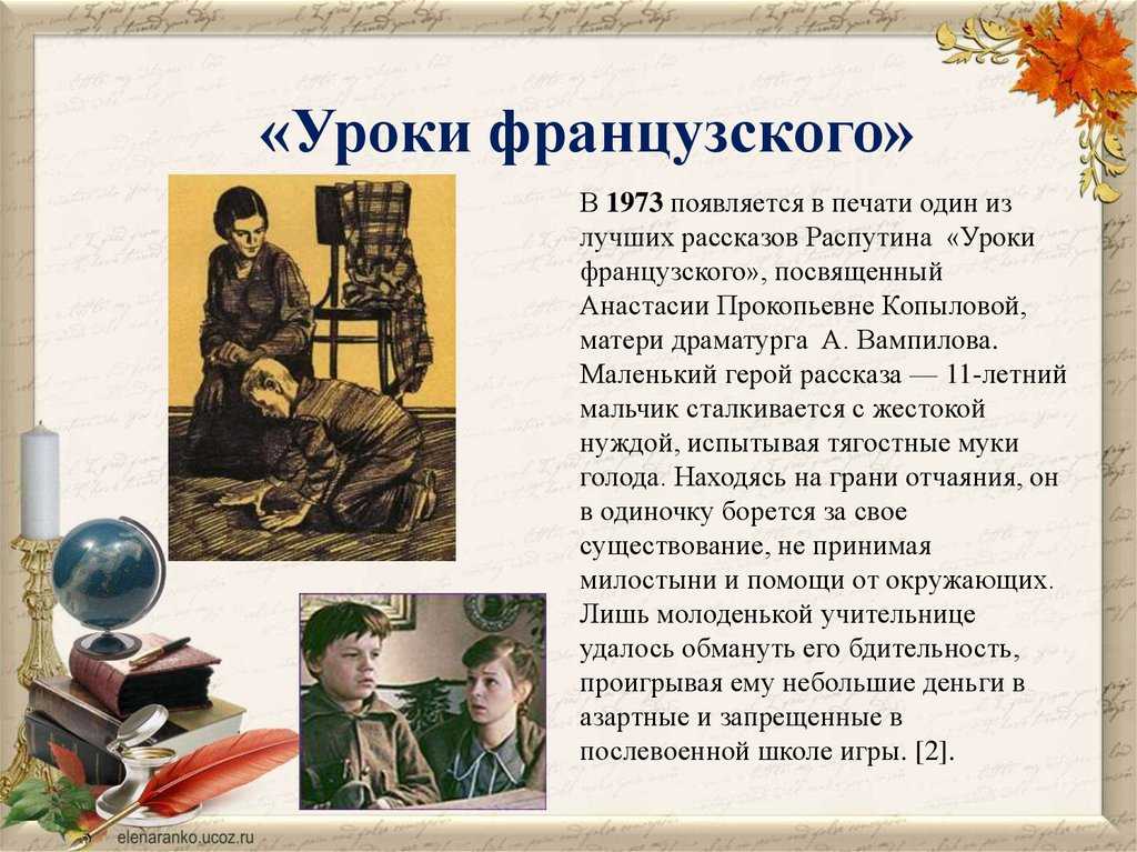 Анализ рассказа валентина распутина "уроки французского"