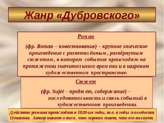 Урок 10: роман «дубровский» - 100urokov.ru