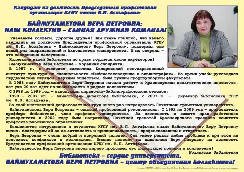 Характеристика на активных членов профсоюза | sodeistvie70.ru