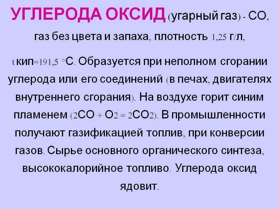 Свойства угарного газа (co) (25 фактов, которые вы должны знать)