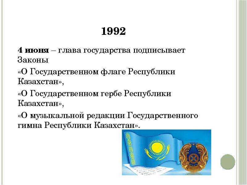 Государственное устройство казахстана | законодательство стран снг