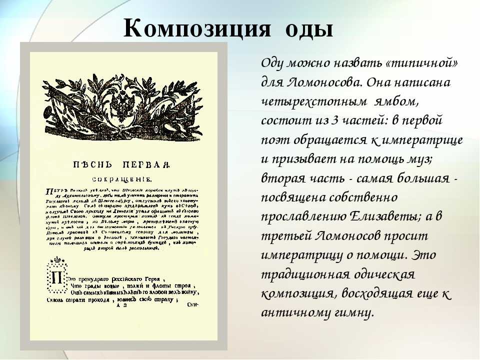 «восшествие елизаветы. ода» анализ стихотворения ломоносова по плану кратко – жанр, тема, идея