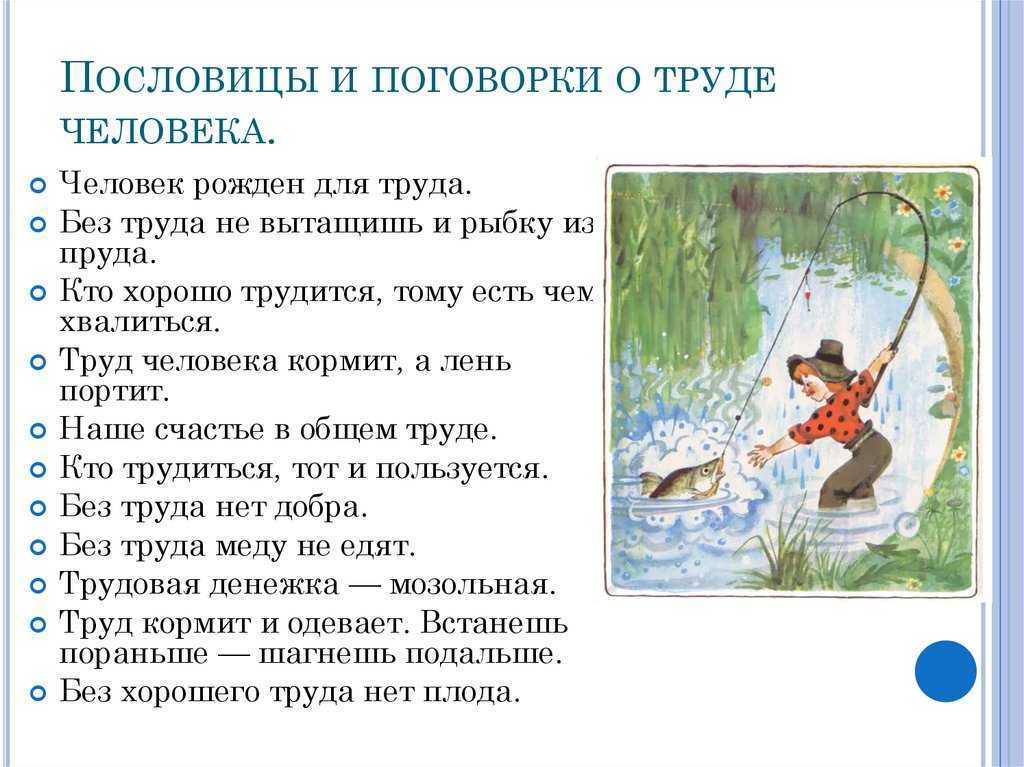 Пословицы о труде: их значение и применение