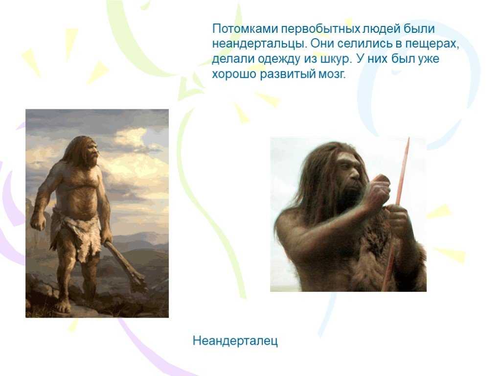 Кто такие первобытные люди и как они жили? 5 класс история древнего