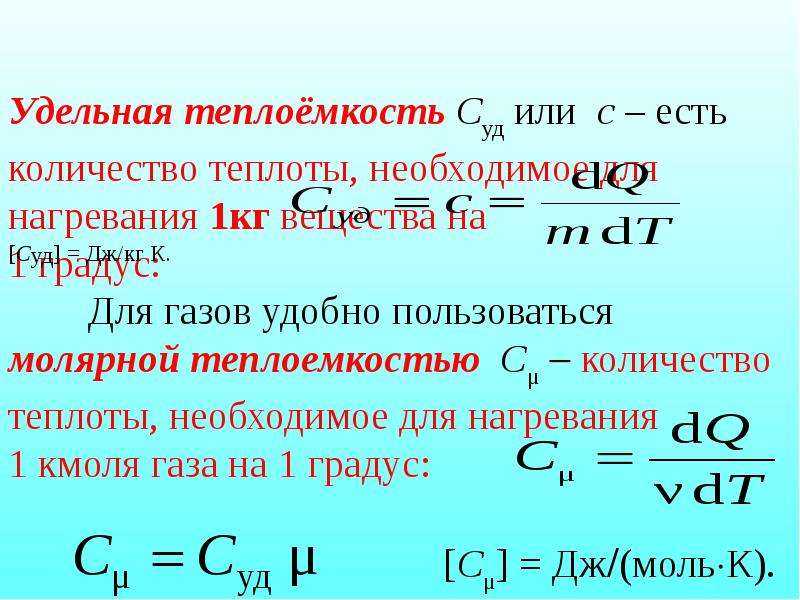 Домашні завдання: 8 класс. урок № 8. удельная теплоемкость вещества. количество теплоты.