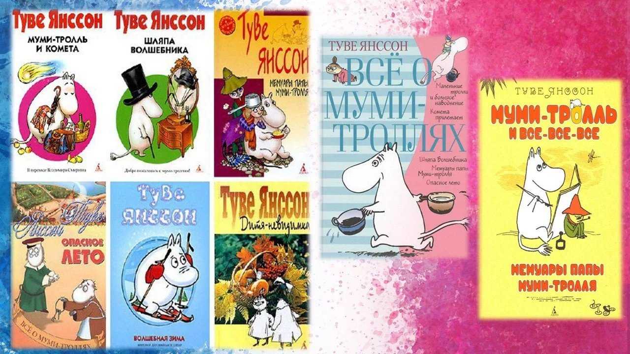 Мумий тролль краткое содержание