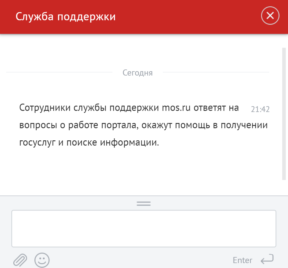 Техподдержка пгу мос: телефон, контакты, график работы