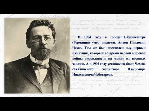 Доклад на тему чехов антон павлович 4 класс сообщение