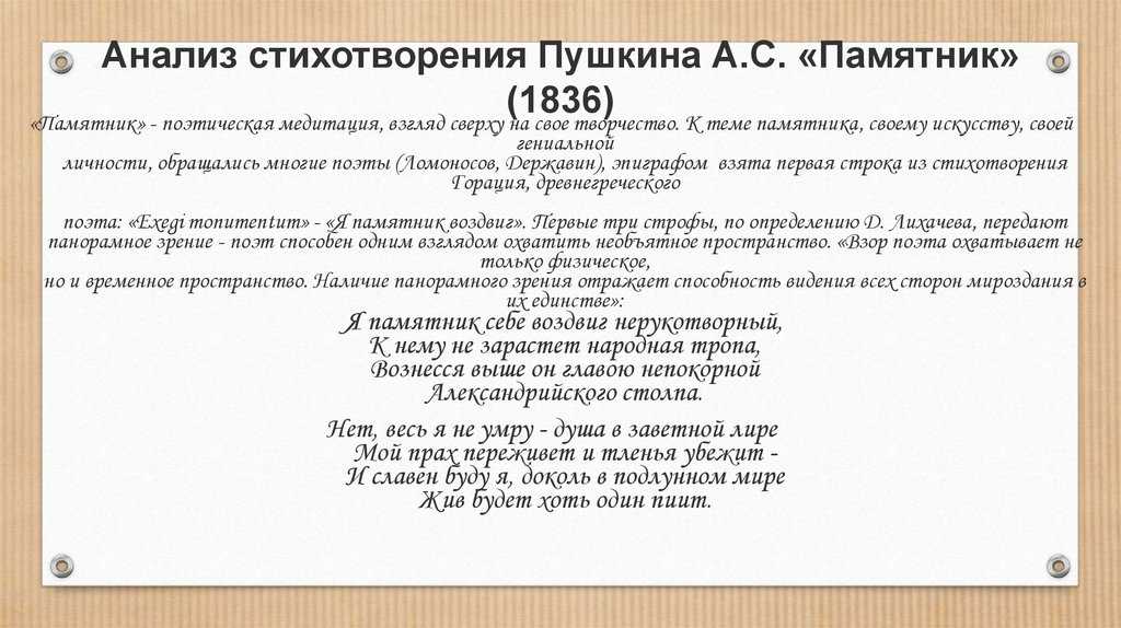 Памятник. державин г.р.