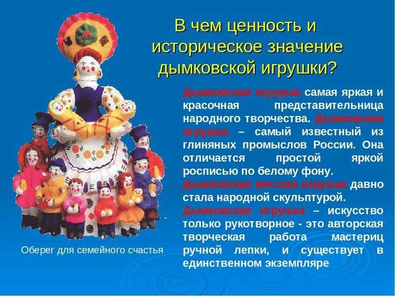 Доклад дымковская игрушка
