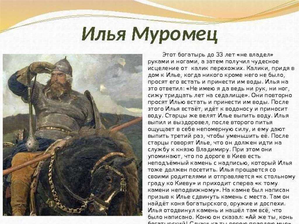 Илья муромец · краткое содержание книги