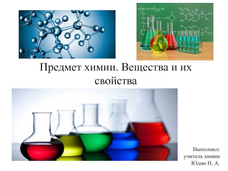 Урок 6: тела, вещества, частицы - 100urokov.ru