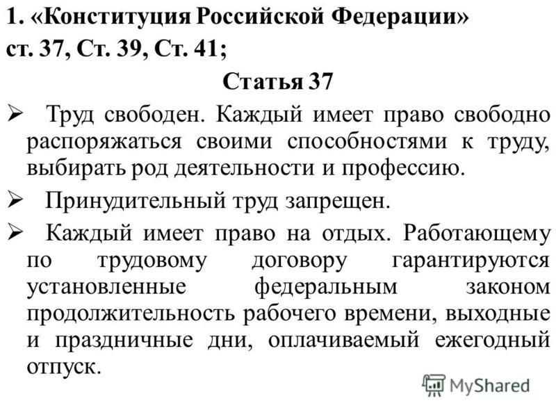 Как вы понимаете смысл выражения "свободно распоряжаться своими способностями к труду?" - узнавалка.про