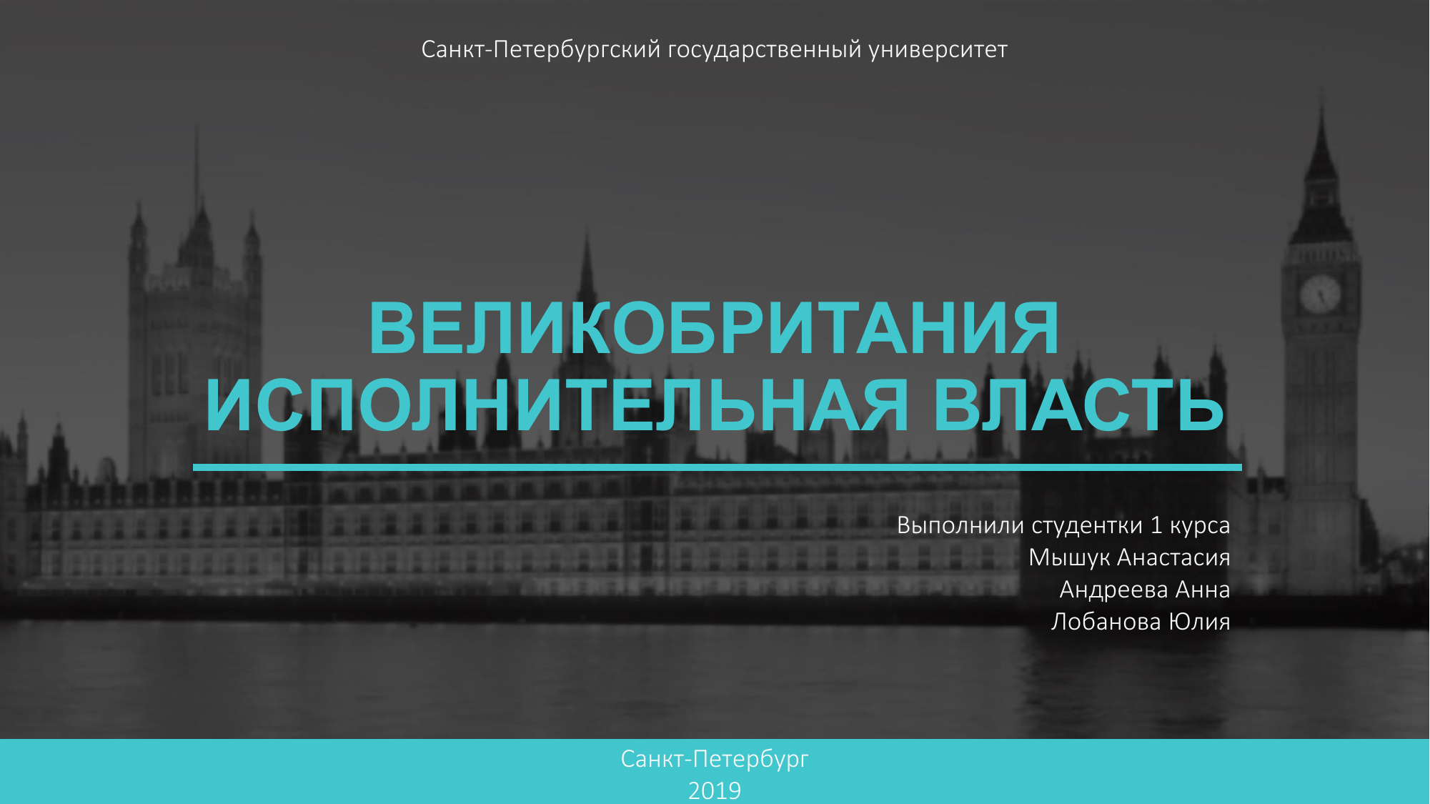 Великобритания система управления страной