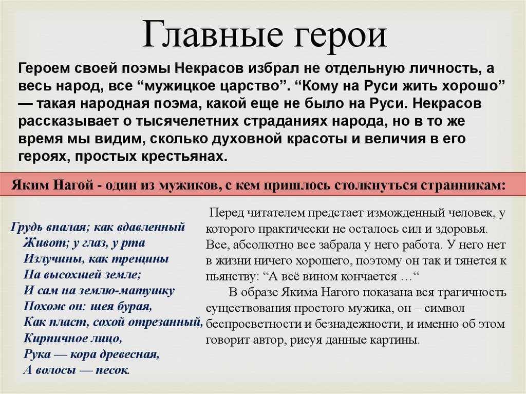 Анализ поэмы кому на руси жить хорошо некрасова 10 класс