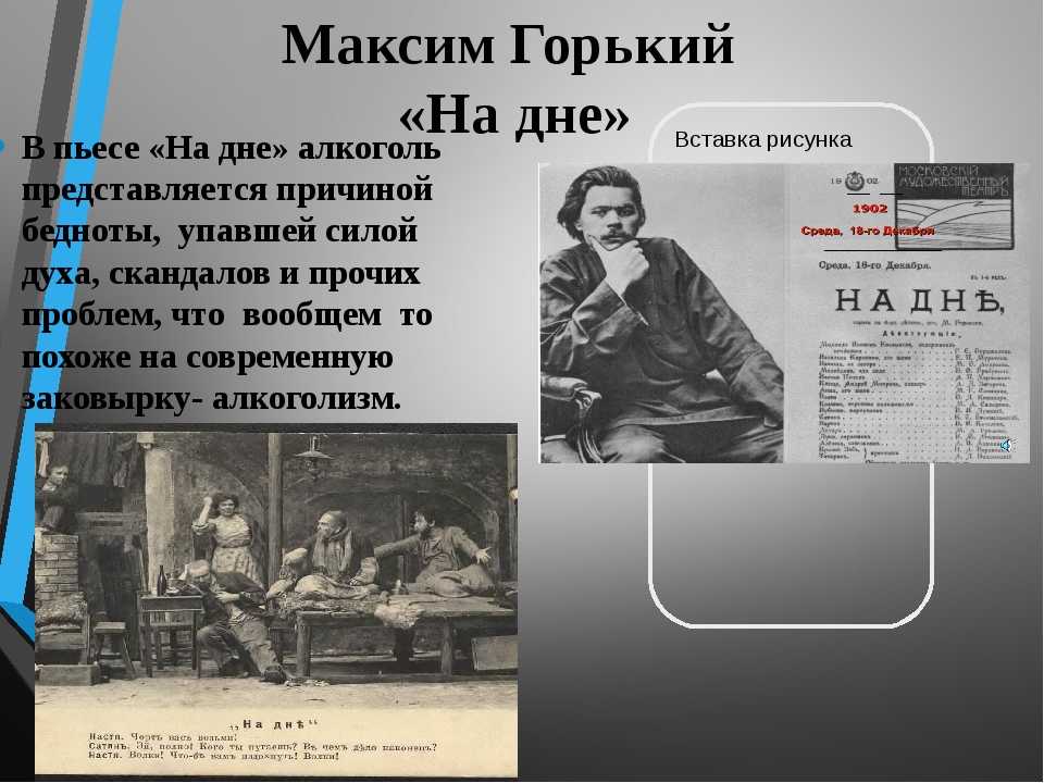 На дне: смысл, краткое содержание и анализ пьесы горького