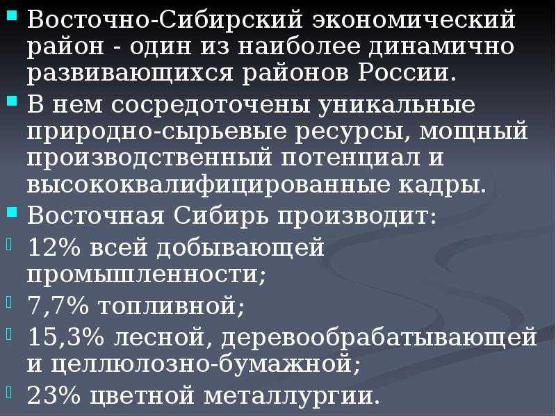 Презентация на тему: "«промышленное освоение уникальных месторождений восточной сибири: проблемы и пути их решения» генеральный директор, канд. техн. наук цыбульский п.г. заместитель.". скачать бесплатно и без регистрации.