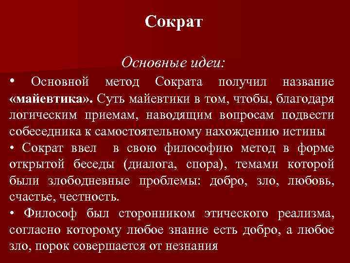 Сократ | наука | fandom
