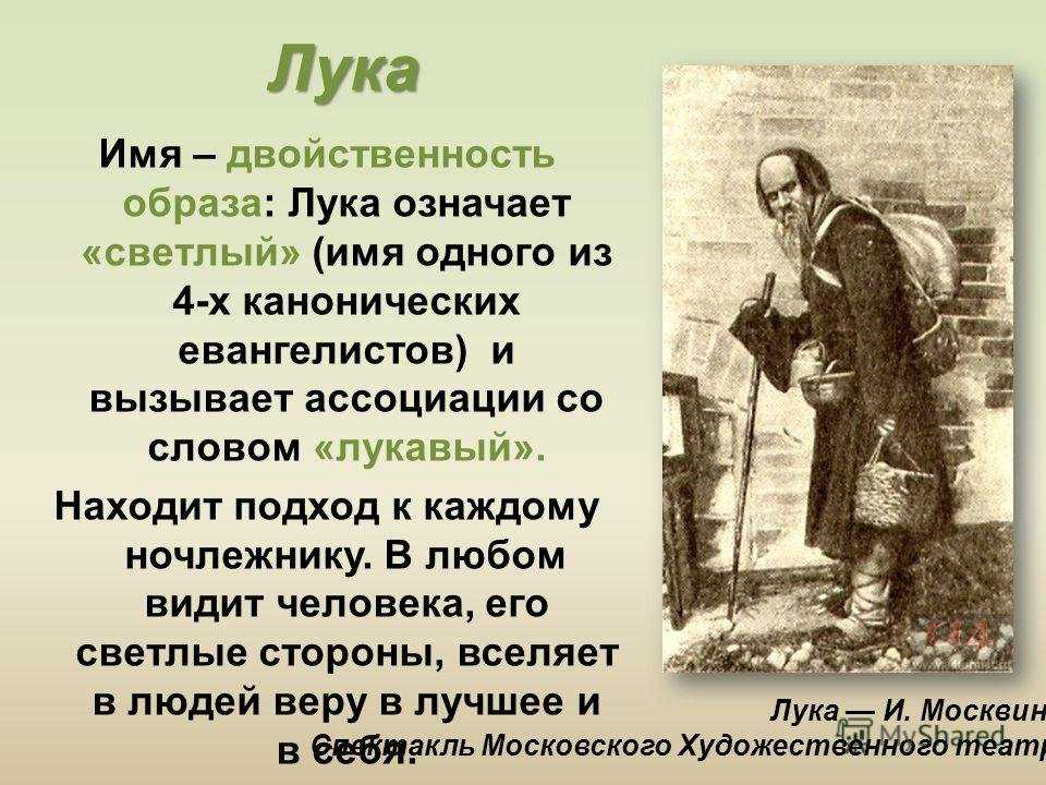 Характеристика героев пьесы максима горького «на дне». главные и второстепенные персонажи