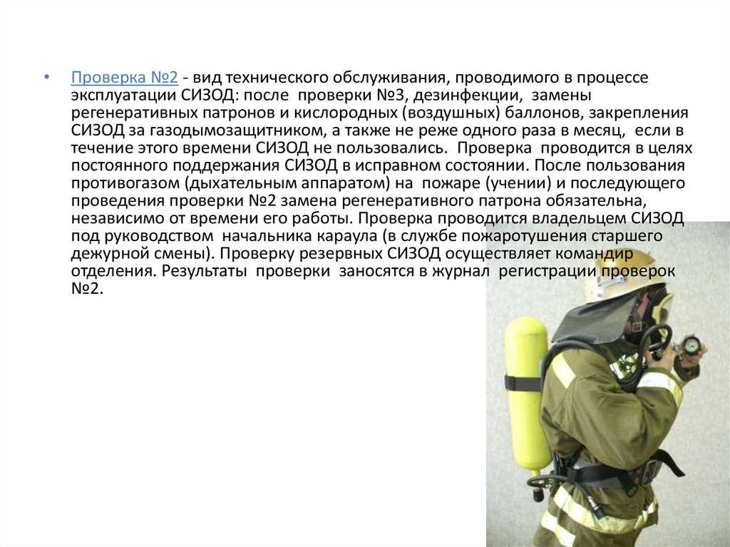 Расчет работы спасателя в аппарате сжатого воздуха по времени и давлению — от теории к практике