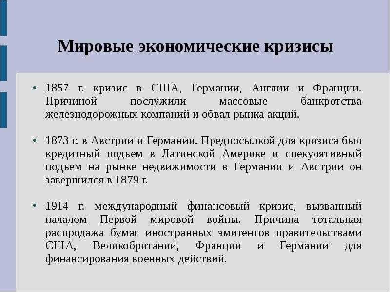 Мировой экономический кризис (1929-1933)