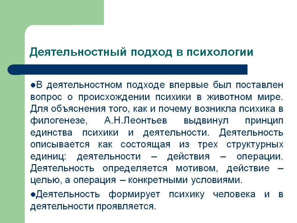 Активность в психологии