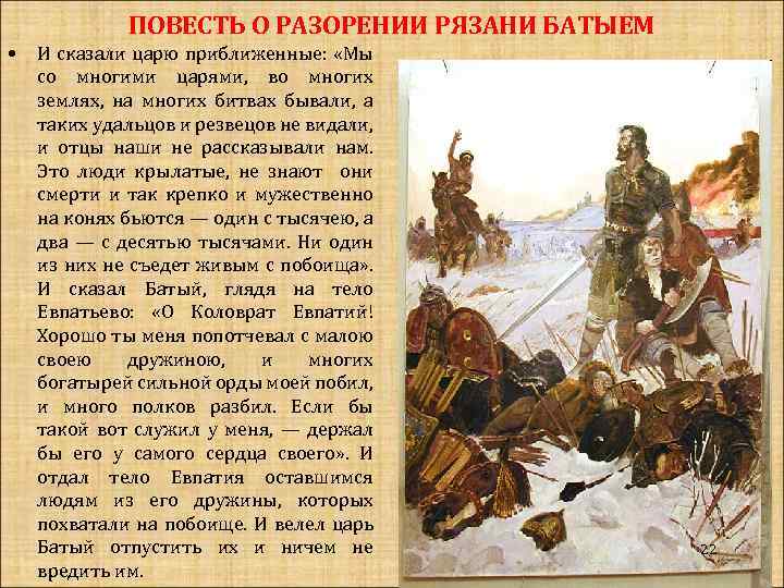 Повесть о разорении рязани батыем анализ кратко