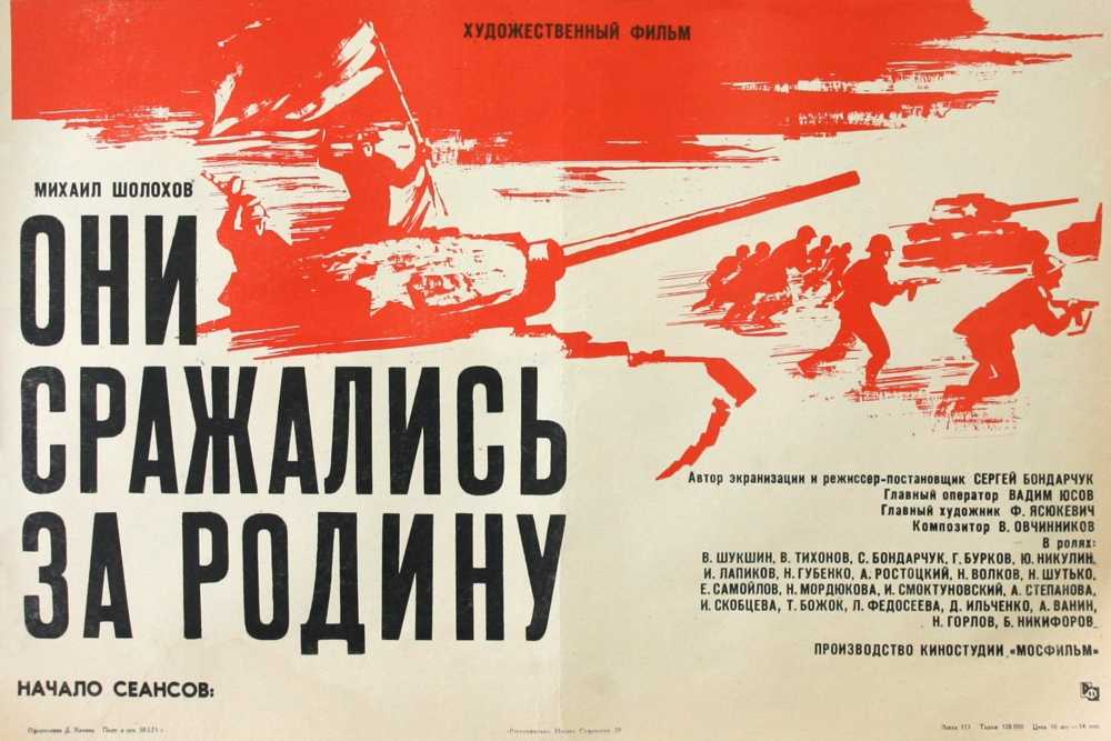 Они сражались за родину (фильм)