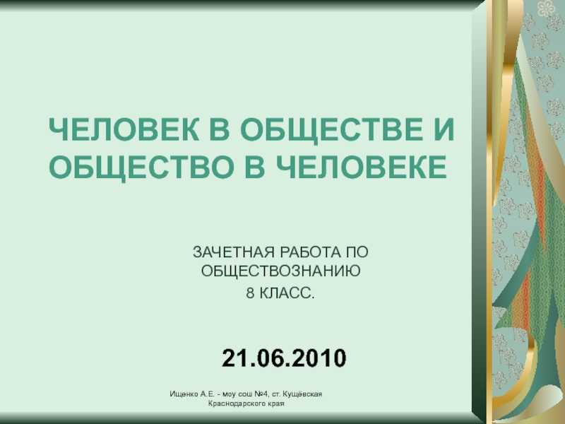 Темы для проектной деятельности рефератов дискуссий по обществознанию 8 класс никитин