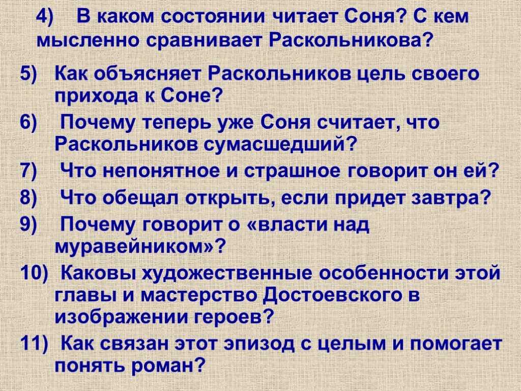 Раскольников в разговоре с соней настаивает. анализ встречи сони и раскольникова в романе "пресупление и наказание" - мир фактов