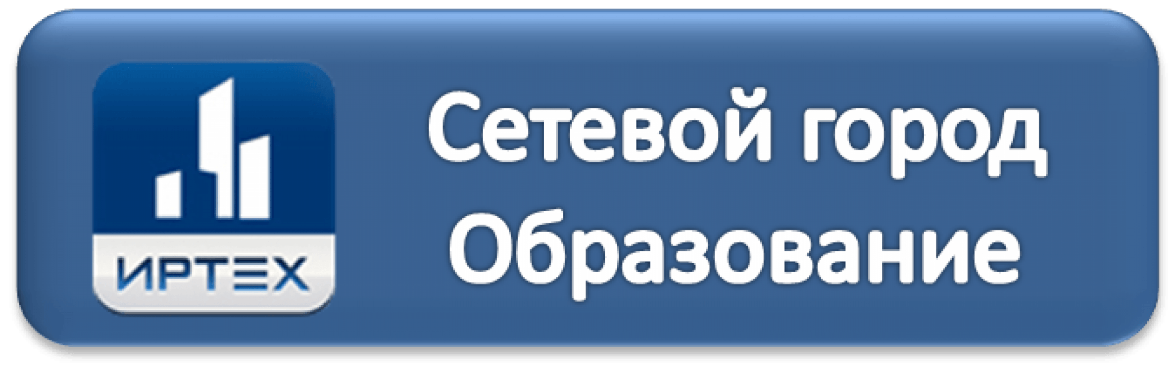 Сетевой город северск — вход на портал сго, электронный дневник образование, электронный журнал