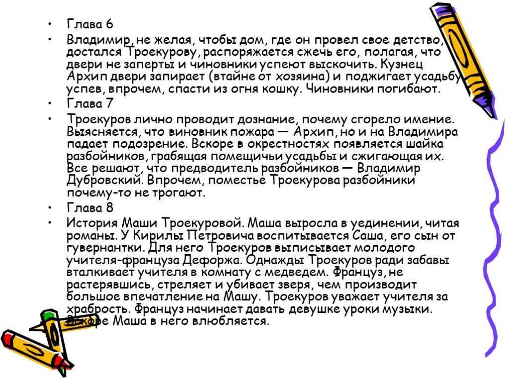 Дубровский