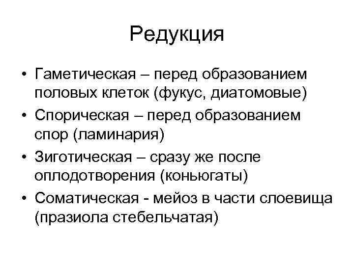 Редукция в биологии: понятие и примеры. все, что нужно знать