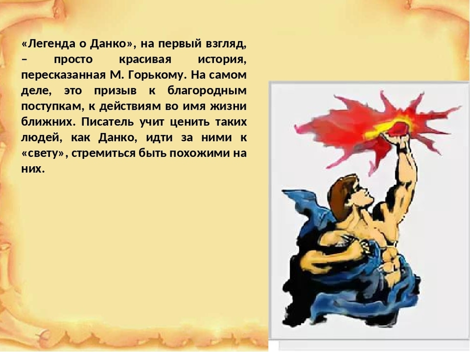 «старуха изергиль» горького: предложи свое сердце людям