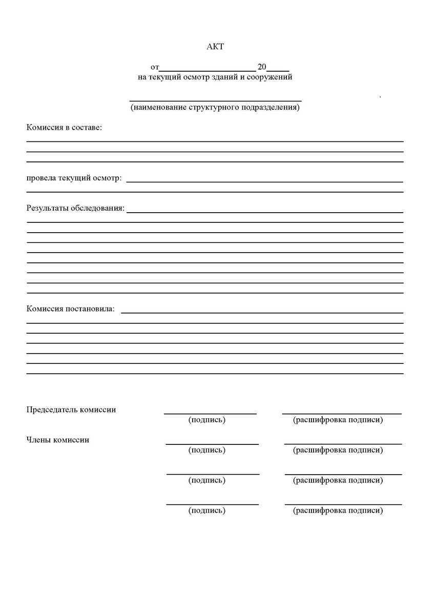 Капитальный ремонт кровли акт обследования пример