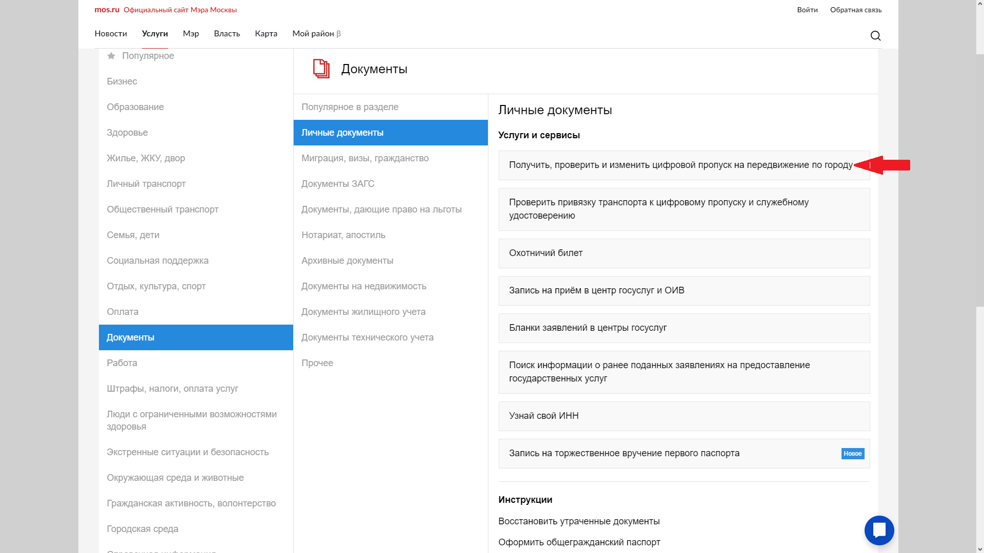 Советы по написанию обращения в поддержку mos.ru: грамотное обращение к службе поддержки