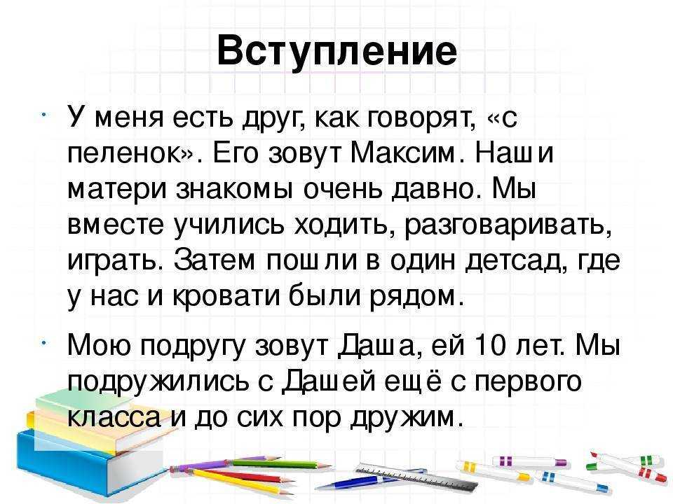 Сочинение на тему: мой друг (4 варианта и 17 похожих топиков)