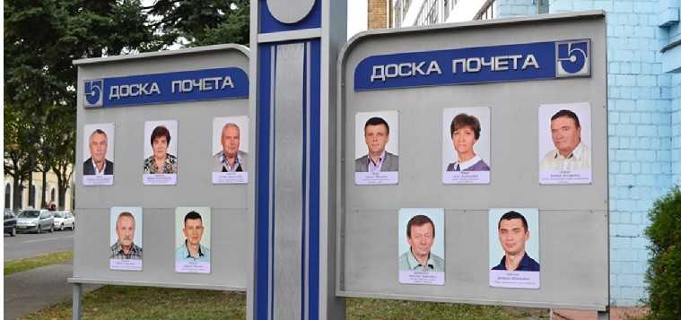Роль и значение доски почета в организациях и школах
