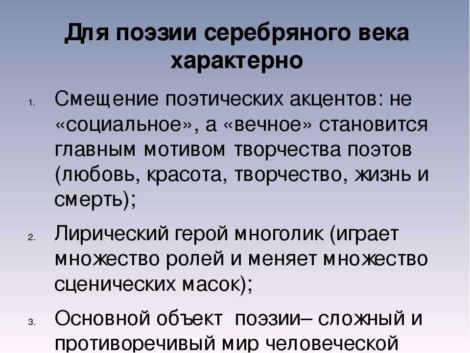 Сочинение поэзия серебряного века (9-11 класс)
