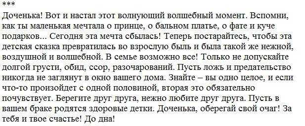Слова родителей жениха на свадьбе