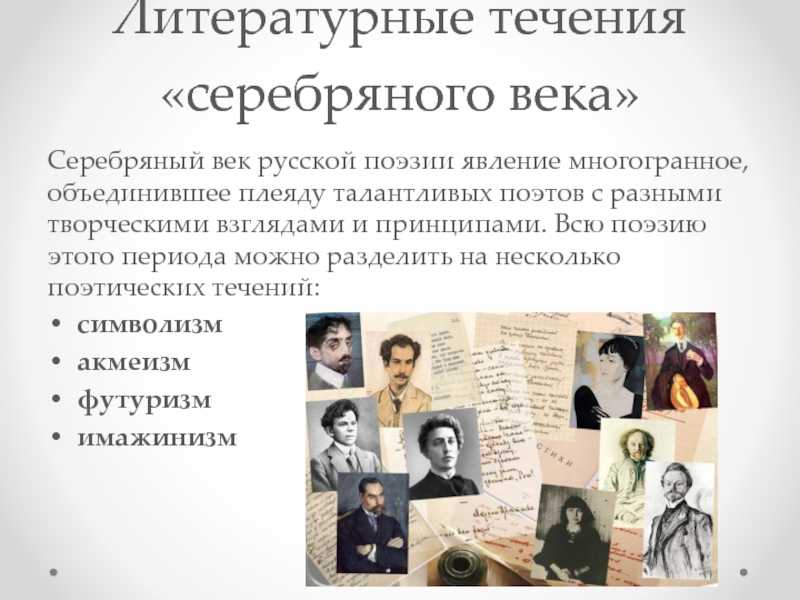 Серебряный век: литература периода катастроф