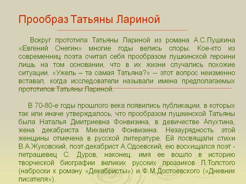 Презентация на тему: "исследовательская работа "татьяна ларина -любимая героиня пушкина . цельность, благородная простота характера татьяны"". скачать бесплатно и без регистрации.