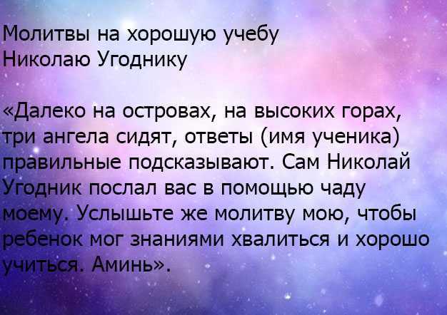Как написать эффективную молитву, чтобы отменили урок в школе