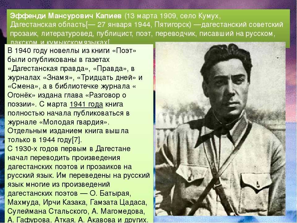 Капиев, эффенди мансурович — энциклопедия руниверсалис