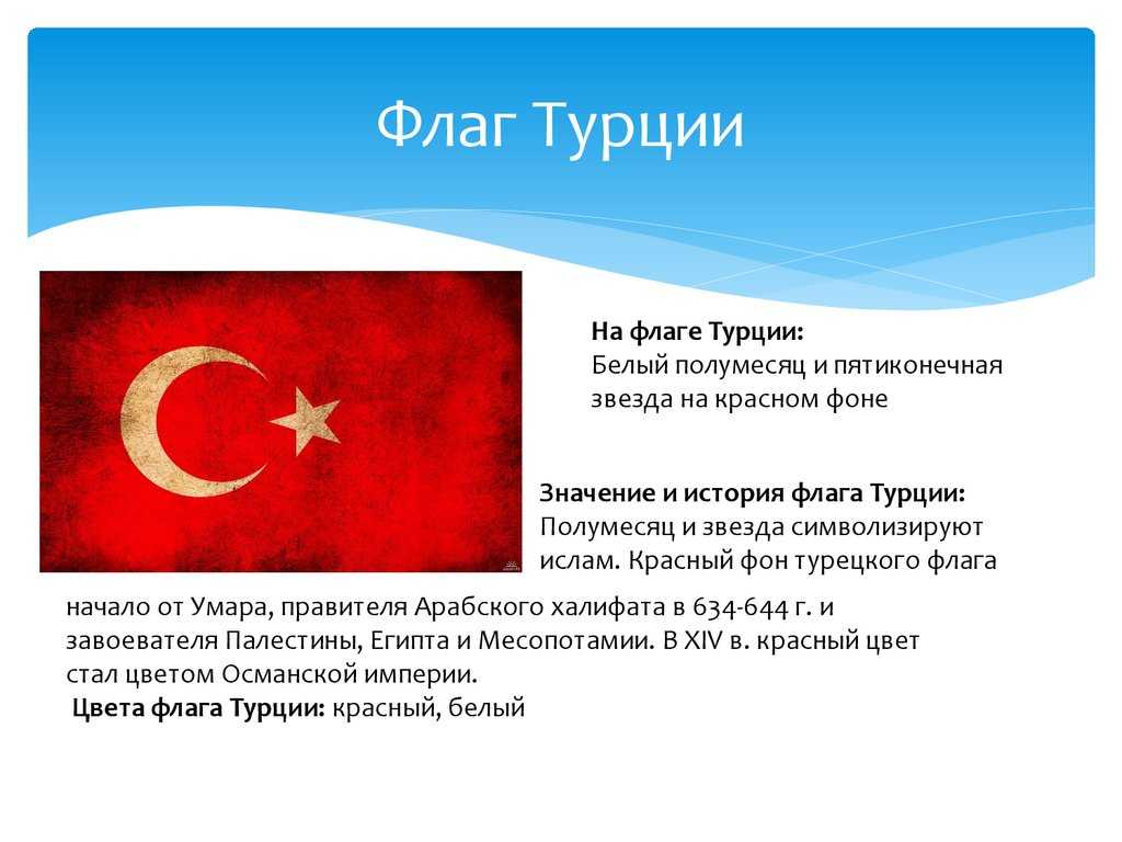Турция, описание страны, общие сведения о турции - 2023