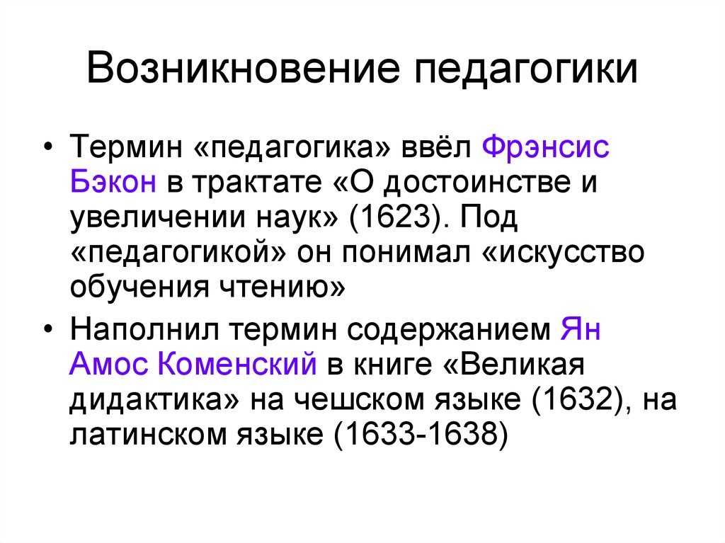Педагогика | наука | fandom