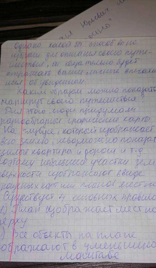 Основные отрасли географии